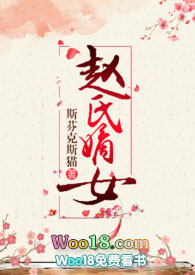 趙氏嫡女(np)封面